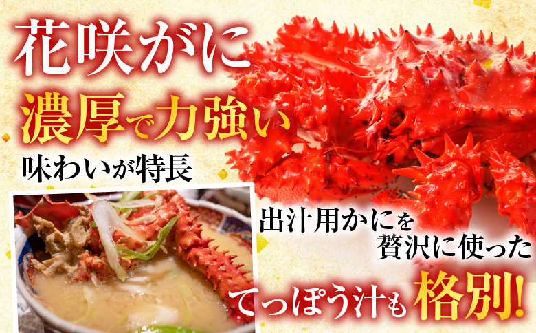 【北海道根室産】花咲かに・一夜干しこまいセット A-76007