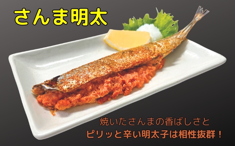 ほっけ一夜干し1枚×3P、さんま明太3P A-83005