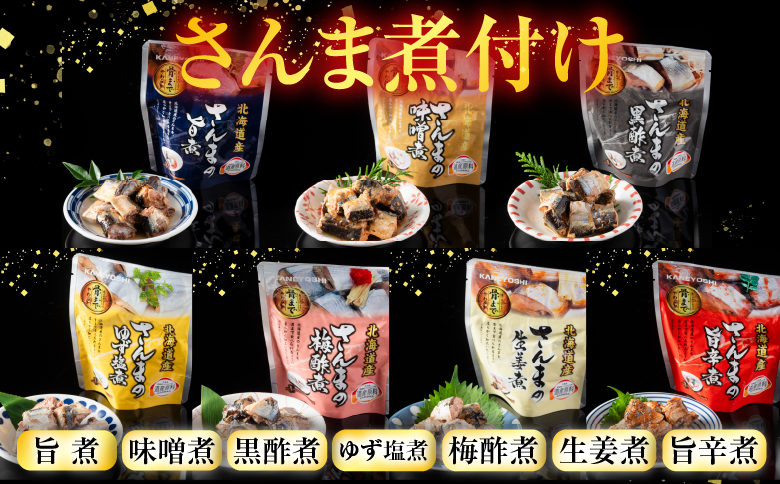 ＜12月14日決済分まで年内配送＞【北海道根室産】骨まで食べられる！さんま・いわしのやわらか煮セット B-09002
