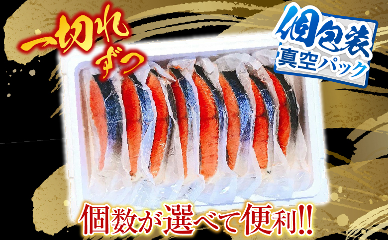 塩キングサーモン切り身1切(約100g)×13P B-09023