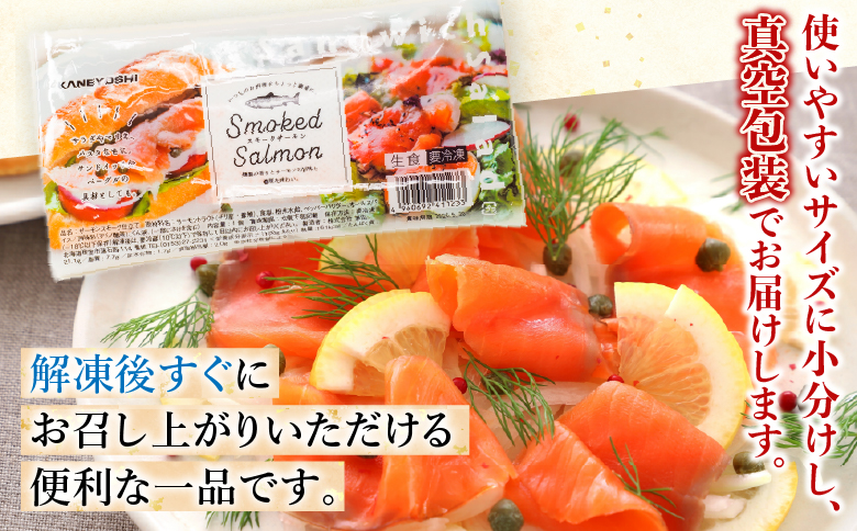 ＜12月14日決済分まで年内配送＞スモークサーモン1.5kg(小分けブロック真空) B-09041