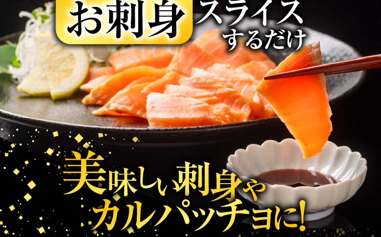 お刺身トラウトサーモン1kg＆とろサーモンハラミ燻製焼き1.5kg B-09071