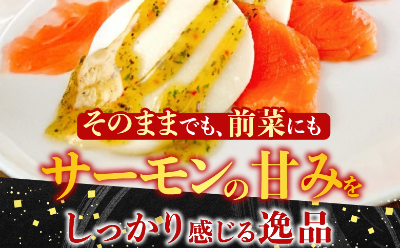 スモークサーモンのカプレーゼ1kg(小分け真空) B-09082