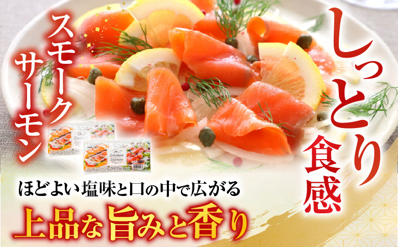 スモークサーモン3～5P(計600g)＆塩サーモンハラス220g×10P B-09093
