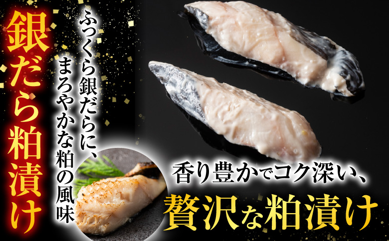 ＜12月10日決済分まで年内配送＞銀だら粕漬12切、銀だら西京漬12切(計24切) B-11032