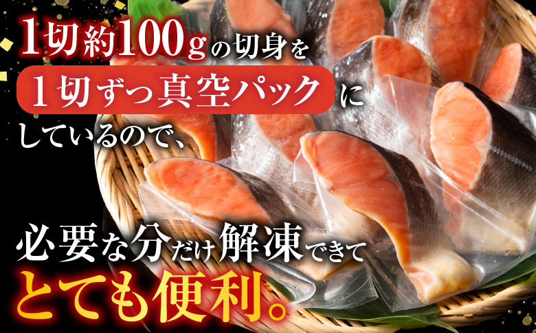 天然沖獲れ鮭1切×10P(約1kg) B-11060
