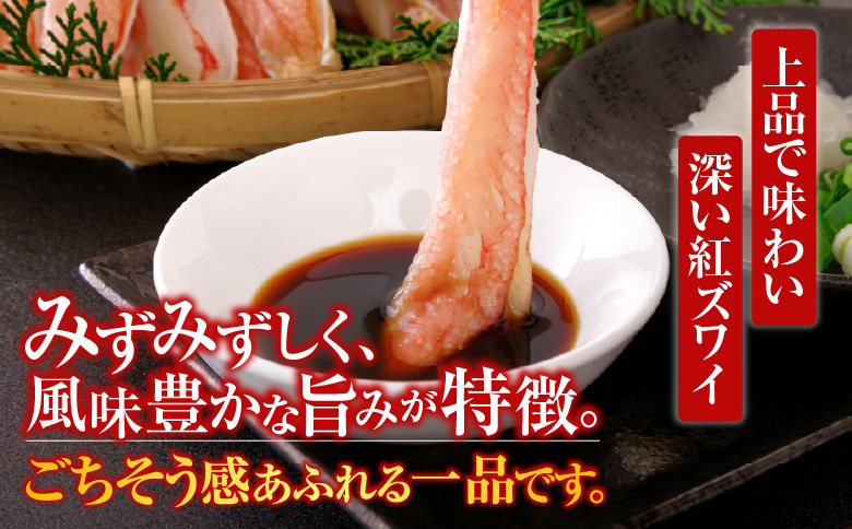 ＜12月10日決済分まで年内配送＞紅ズワイガニポーション400g×3P(計1.2kg) B-11075
