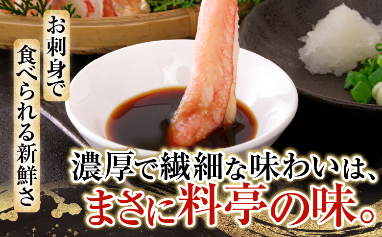 生食可！カット済み生ずわいがに約1.2kg(お刺身・焼きガニ・カニ鍋等) B-11099