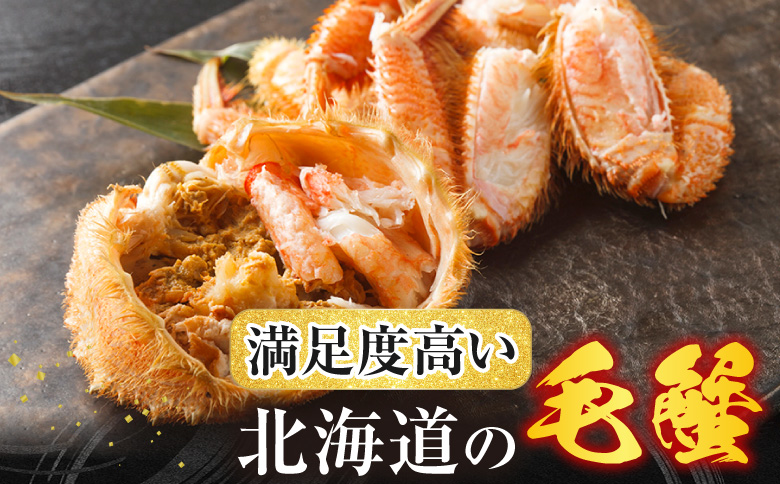 ボイル毛がに540～650g×1尾 B-11120