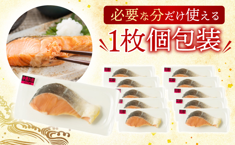 天然沖獲れ鮭1切×10P(約1kg) B-14062
