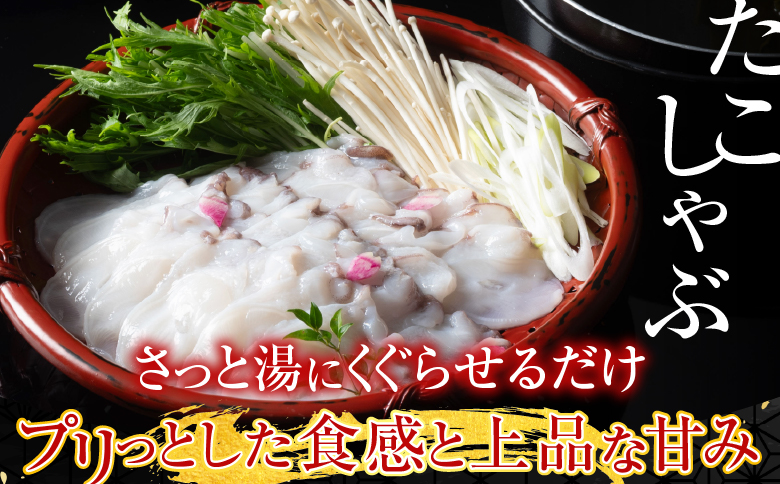 【北海道根室産】たこ足、たこしゃぶ、たこ唐揚げセット B-19002