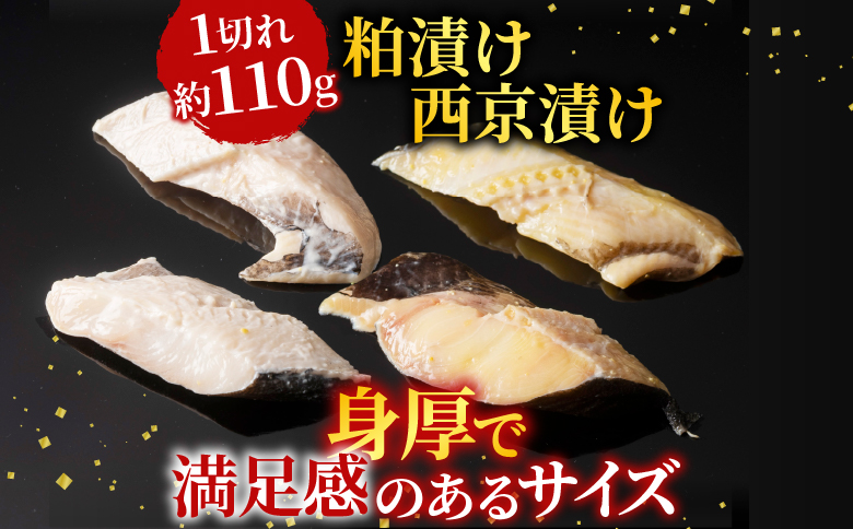 根室海鮮市場＜直送＞銀だら粕漬け・西京漬けセット(1切約110g×各8P) B-28091