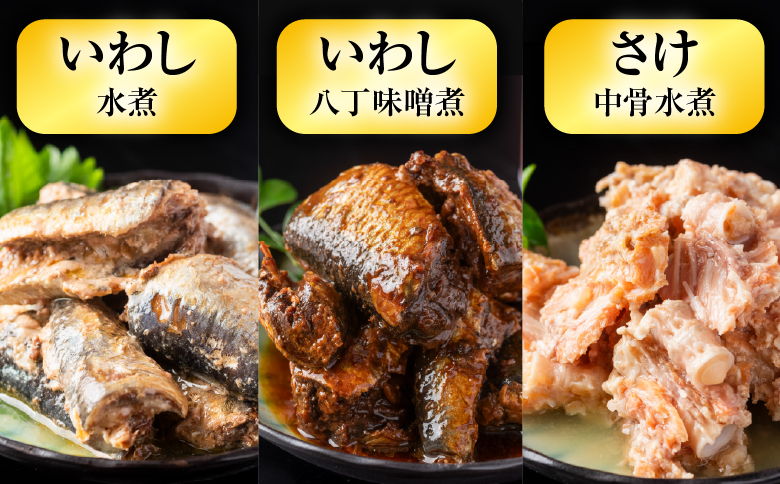 【12/31決済分まで1月中配送】 ＜鮭匠ふじい＞缶詰詰合せ6種×各3缶 B-42051