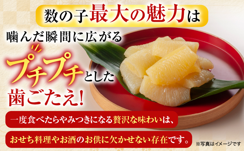 ＜12月21日決済分まで年内配送＞味付け数の子400g×2P B-42055