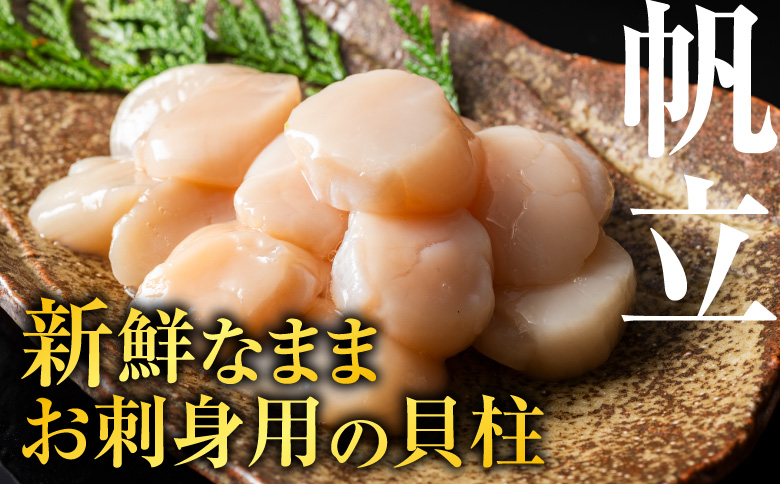 【北海道根室産】いくら醤油漬60g×2P、お刺身帆立貝柱500g B-42087