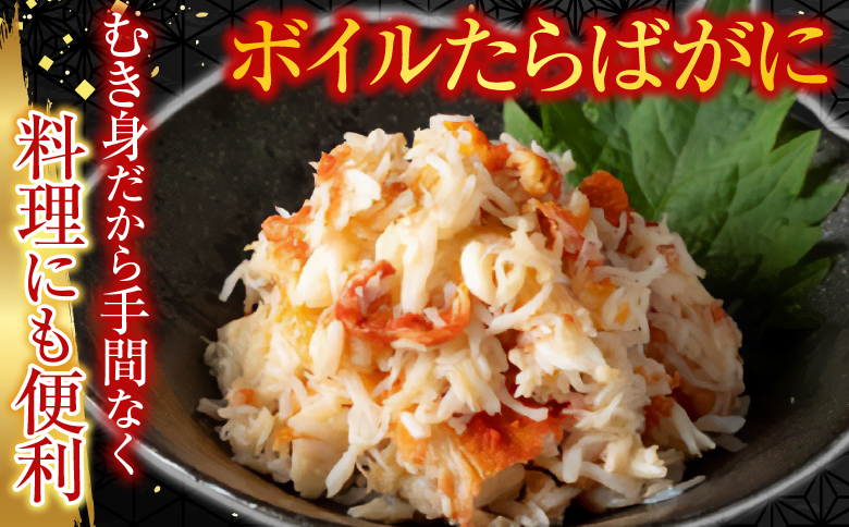 【北海道根室産】いくら醤油漬け80g×3P・ボイルたらばがに剥き身70g×3P B-42104