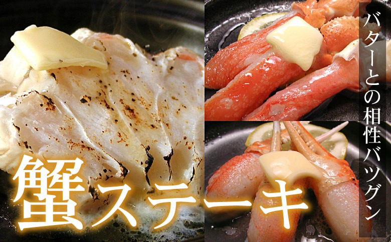 ＜12月21日決済分まで年内配送＞お刺身・かにしゃぶ・かにステーキ用1.5kgセット B-56022