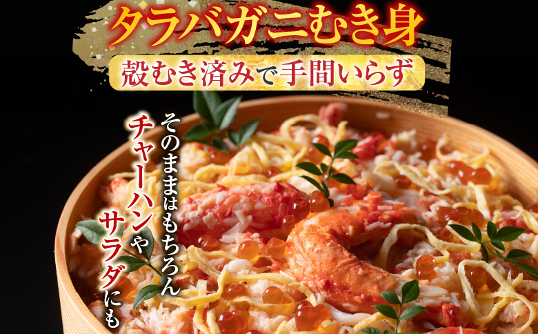【北海道根室産】タラバガニむき身300g×1P・冷凍さんま5尾×3Pセット B-70048