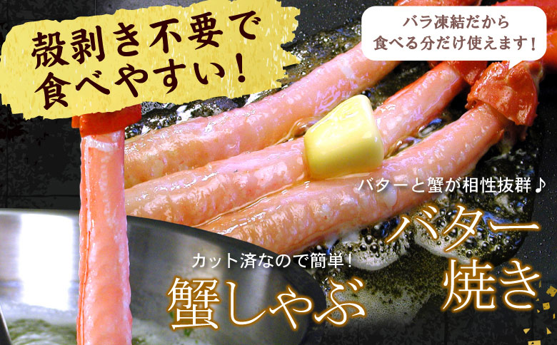 ＜12月21日決済分まで年内配送＞【生食可・殻剥き不要】紅ずわい棒肉ポーション1.5kg C-07035