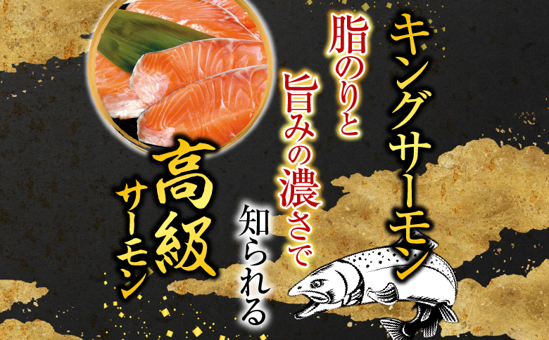 塩キングサーモン1切(約100g)×9P＆キングサーモンみりん漬け1切(約80g)×9P C-09024