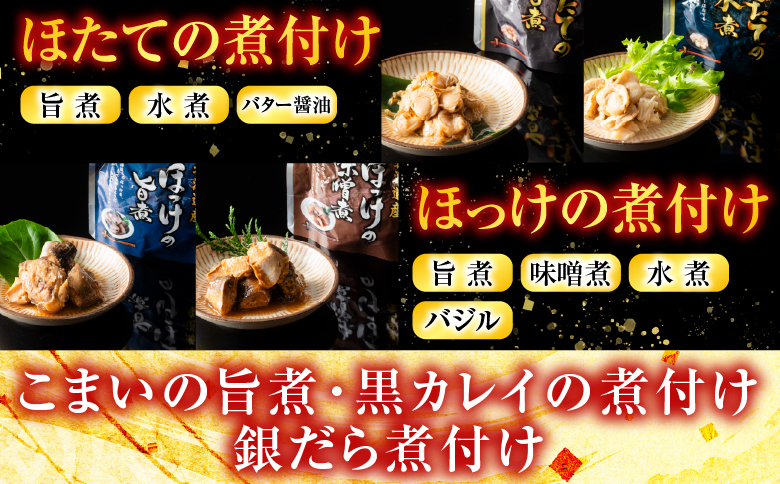 煮付け詰め合わせセット(23種) C-09029