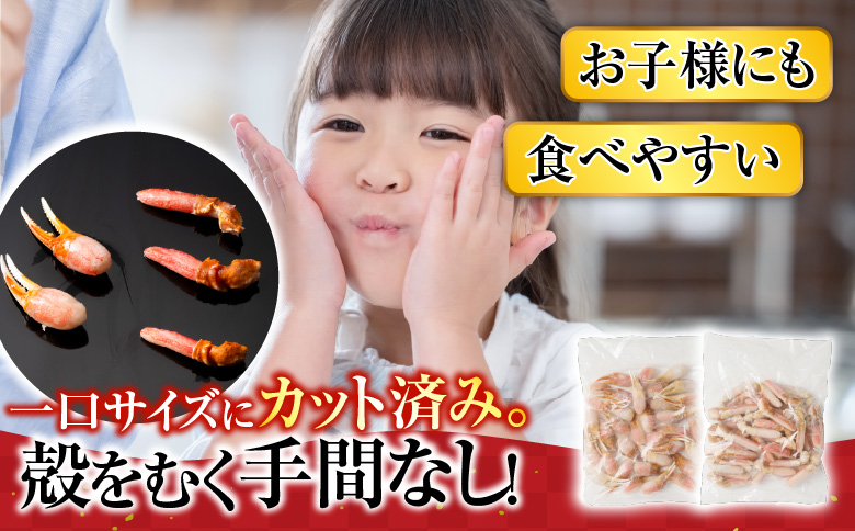 本ズワイガニ(爪棒肉ポーション・爪下棒肉ポーション)1.6kgセット C-11031