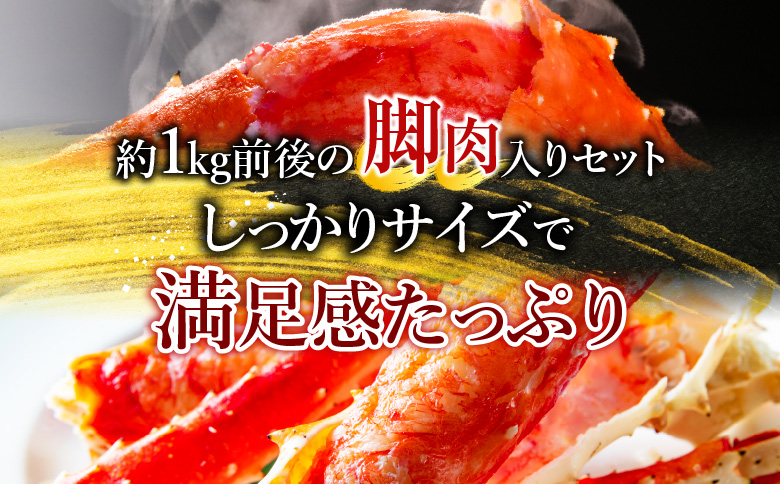 ＜12月10日決済分まで年内配送＞ボイルたらばがに脚約1kg(脚2本シュリンク) C-11056