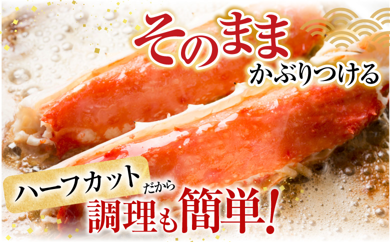 根室海鮮市場＜直送＞ボイル済み本タラバガニハーフカット1kg C-28033