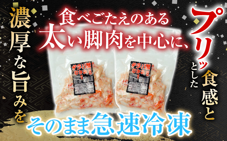 ＜12月21日決済分まで年内配送＞【北海道根室産】たらば蟹むき身300g×2P C-30078