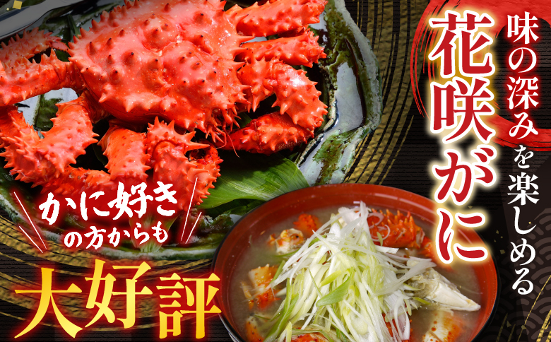 【北海道根室産】花咲かに500g前後～650g前後×2尾、たこ唐揚げ250g×2P C-36075
