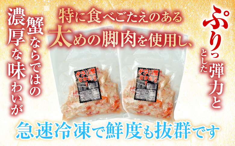 ＜12月21日決済分まで年内配送＞【北海道根室産】たらば蟹むき身300g×2P C-36078