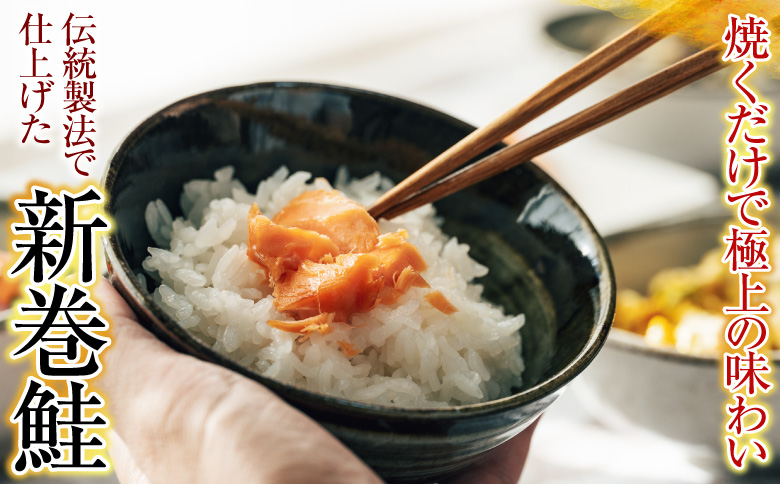 【北海道根室産】＜鮭匠ふじい＞新巻鮭1.3kg・いくら50g×4P C-42010