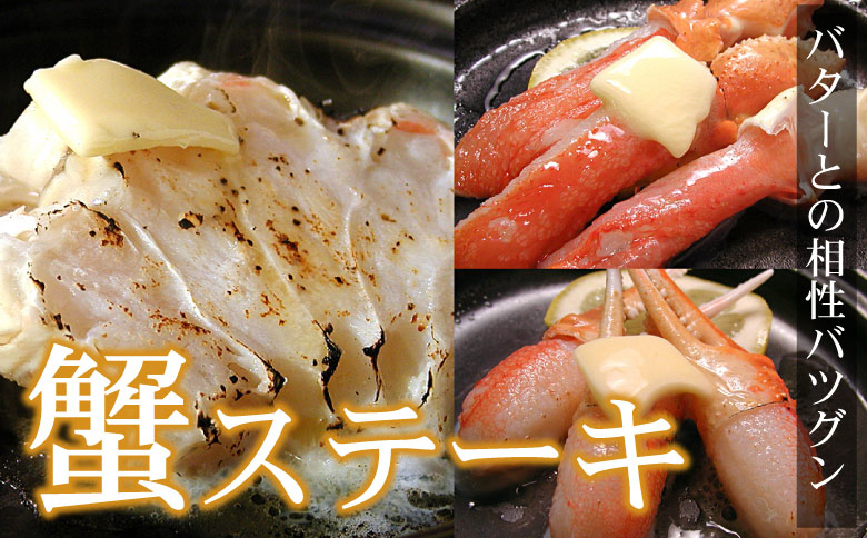 ＜12月21日決済分まで年内配送＞お刺身・かにしゃぶ・かにステーキ用2.4kgセット C-56029