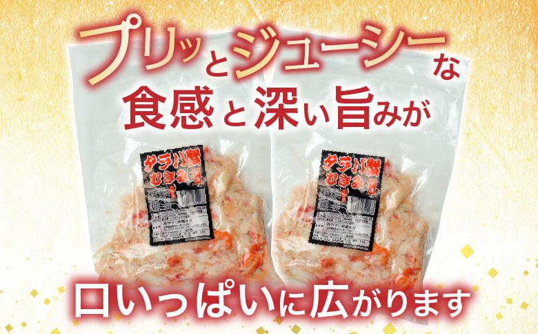 ＜12月21日決済分まで年内配送＞【北海道根室産】たらば蟹むき身300g×2P C-76048