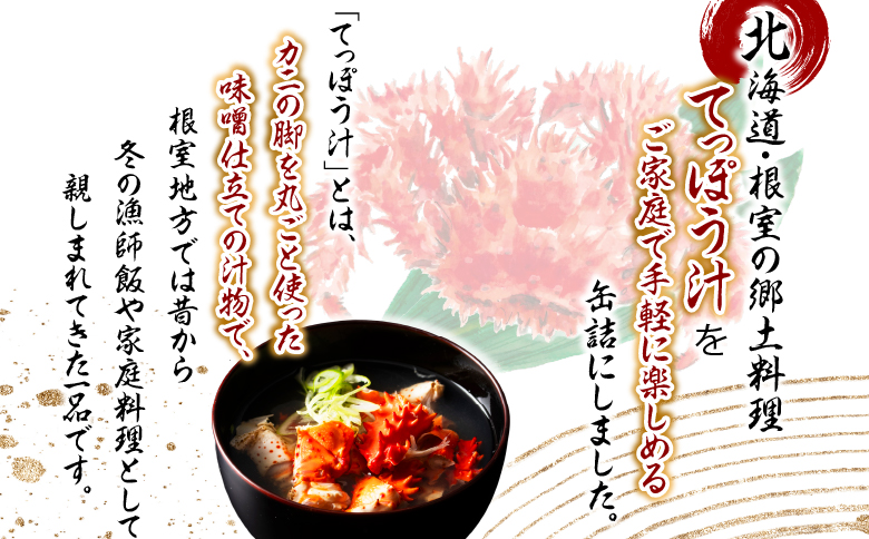 花咲がに鉄砲汁425g×6缶 C-78019