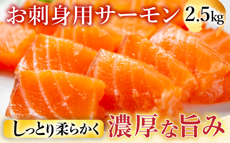＜12月14日決済分まで年内配送＞お刺身サーモン2.5kg、スモークサーモン2kg D-09017