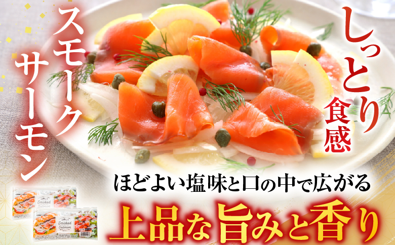 スモークサーモン12～20P(計3kg)＆塩サーモンハラス220g×20P D-09039