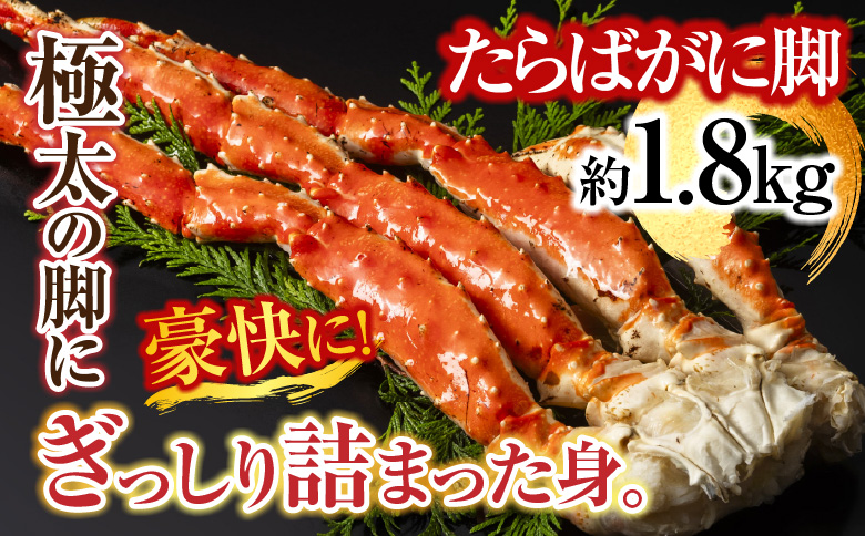 ボイル済み本タラバガニ1.8～2kg、生ずわいポーション500g(25～30本) D-11051