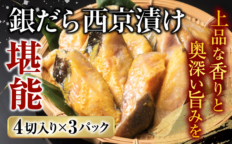 ボイルたらばがに脚約1.8～2kg×1肩、銀だら西京漬け4切×3P D-11060