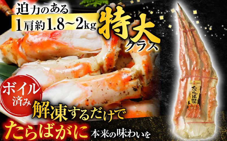 ボイルたらばがに脚約1.8～2kg×1肩、ほたて500g D-14061