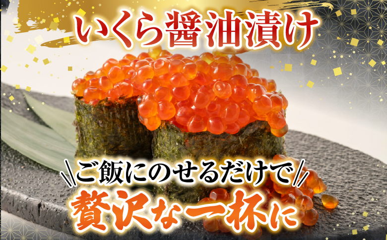 いくら醤油漬け100g×4P、ほたて貝柱500g×2P D-36034