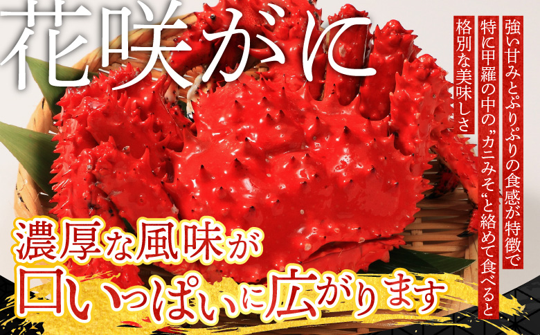 ＜12月21日決済分まで年内配送＞花咲がに500g前後×4尾と毛がに350g前後×4尾セット D-54006