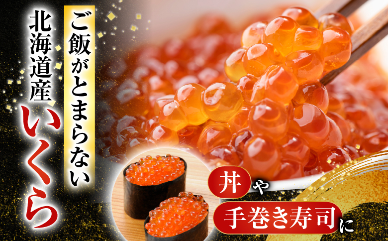 いくら醤油漬け100g×4P、ほたて貝柱500g×2P D-70036