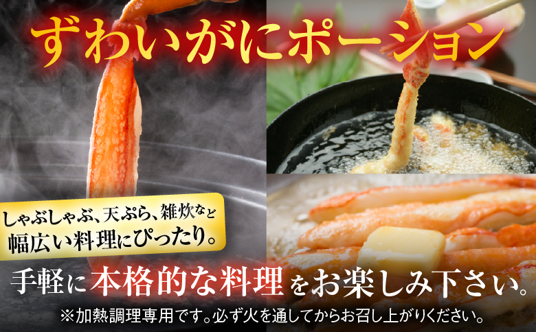＜12月10日決済分まで年内配送＞しゃぶしゃぶ用ずわいがにポーション500ｇ(25～30本)×2P F-11001
