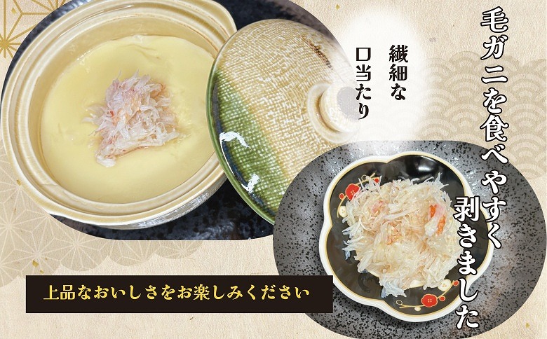 ＜12月21日決済分まで年内配送＞【北海道根室産】ボイル毛ガニ剥き身200g×2P F-23001