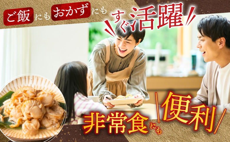 ほたての煮付け4種セット G-09024