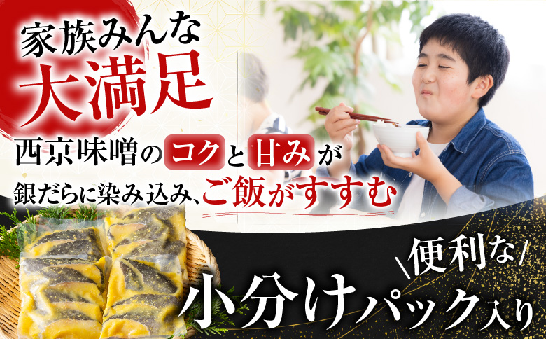 銀だら西京漬け4切×2P G-11004