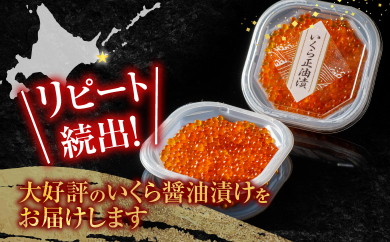＜12月10日決済分まで年内配送＞いくら醤油漬け(鮭卵)70g×2P(計140g) G-11010