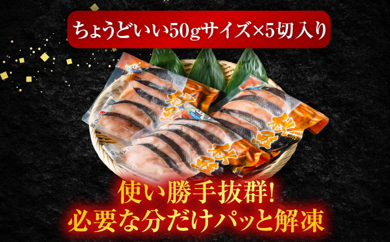 ＜12月10日決済分まで年内配送＞無添加甘塩天然秋鮭5切入×3P(計15切、約750g) G-11038