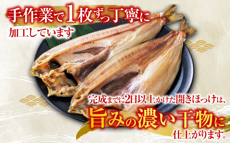 開きほっけ一夜干し3枚 G-14005